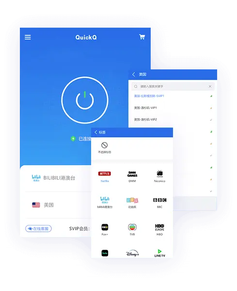 QuickQ官网下载 - Windows客户端界面
