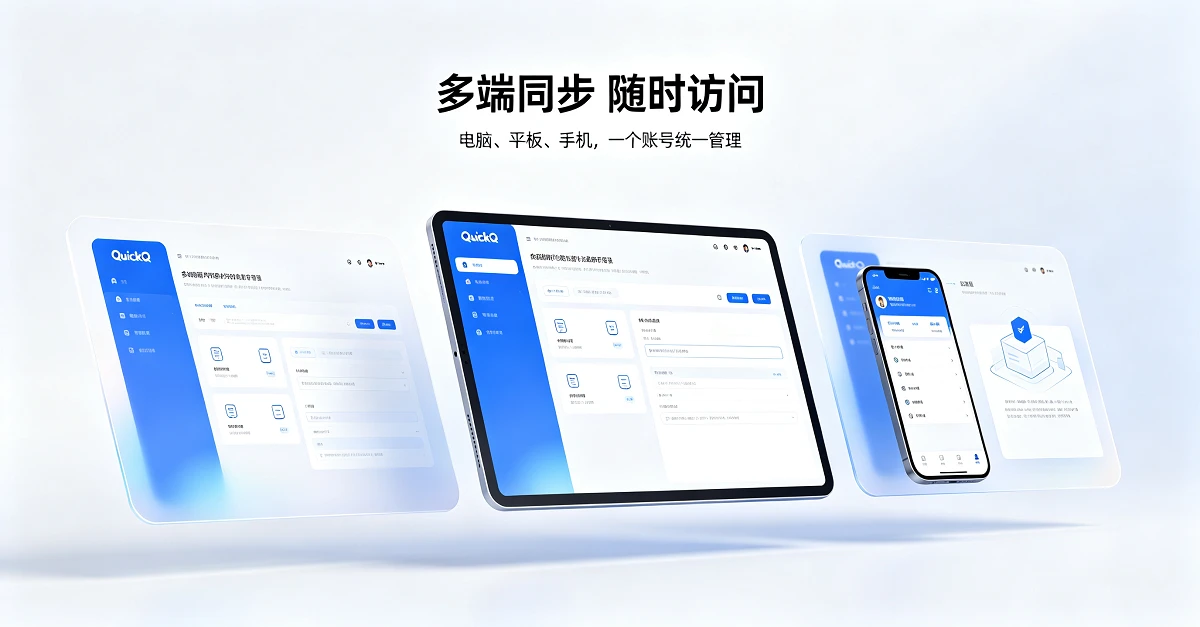 QuickQ多设备同时登录上限与速度影响实测分析